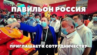 Павильон РОССИЯ Экспоцентра "Жемчужина ШОС" ,город Циндао,приглашает к сотрудничеству производителей