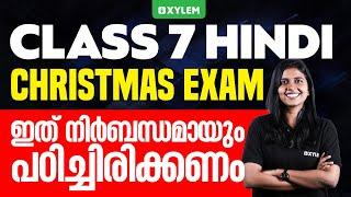 Class 7 Hindi - ഇത് നിർബന്ധമായും പഠിച്ചിരിക്കണം! | Xylem Class 7