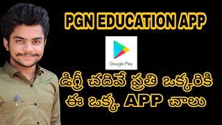 PGN EDUCATION APP వచ్చింది, ENJOY పండగో  || pgn education || for all Degree students ||