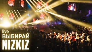 NIZKIZ - Выбирай (live at Falcon Club Arena 2020)