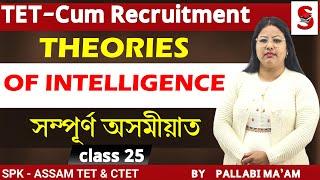 TET - Cum Recruitment Assam || Theories of Intelligence  || By Pallabi Ma'am