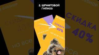 Не ты покупаешь вещи. Вещи покупают тебя #дизайнвжизни #нейродизайн #психологияпокупок #шрифтвлияет