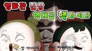 (핵사이다툰)정말 역대급 영화관 진상에게 시원한 사이다 날렸습니다/영상툰/썰툰/사이다썰/