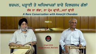 A Rare Conversation with Amarjit Chandan : Childhood & Schooling I Part-1 I Bhagwan Josh I SukhanLok