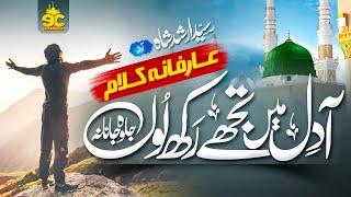 Heart Touching New Naat Sharif 2023 - Aa Dil Main Tujhe Rakh Loon - Ae Jalwa E Janana - Eman Club