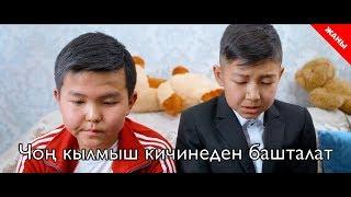 Большое преступление начинается с малого / Новый кыргызский фильм 2019 / Жашоо жаңырыгы