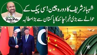 Big News | Shehbaz Sharif's Return from China! | CPEC | Pakistan Economy | Dada Pota Show