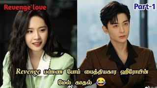Rude ceoSassy rice employee -1//Step by step love Chinese drama tamil explanation//#hatetolovestory