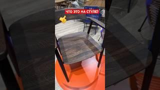 Что ЭТО на стуле?  #дизайн #мебель #полезное #кресло #deephouse_chair