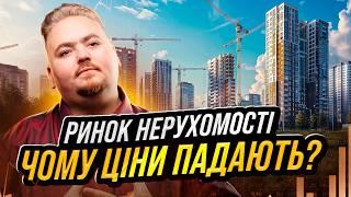 Прогнози для української нерухомості. Чи варто купувати зараз?