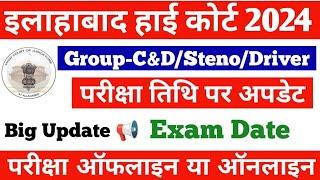 ALLAHABAD HIGH COURT EXAM DATE 2024//AHC EXAM DATE BIG UPDATE 2024//AHC GROUP C&D EXAM DATE 2024