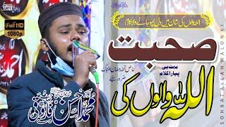 صحبت اللہ والوں کی | Sohbat Allah Walo Ki | M Ahsan Farooqi | Farooqi Studios