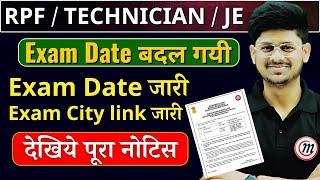 RRB EXAM DATE फिरसे बदली | RRB Exam New Schedule 2024| Important Updates and Dates Revealed!