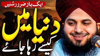 Peer Ajmal's Inspiring Words: Life Lessons You Can't Miss️|| By Pir Ajmal Raza Qadri 2024 #lahore