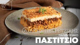 Παραδοσιακό Παστίτσιο Επ. 1 | Kitchen Lab TV | Άκης Πετρετζίκης