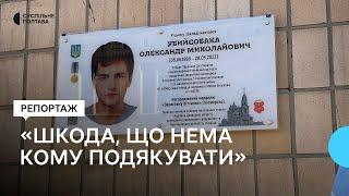 "Шкода, що нема кому подякувати": у Полтаві відкрили меморіальну дошку воїну Олександру Убийсобаці