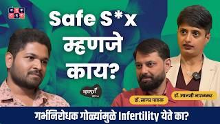 Unwanted Pregnancy कशी टाळायची? Dr.Manasi Naralkar & Dr.Sagar Pathak | Khuspus with Omkar #AmukTamuk