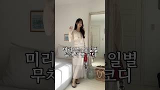미리보는 요일별 무채색 봄 코디 #ootd #오오티디 #outfitideas #데이트룩 #봄코디 #룩북 #koreanstyle