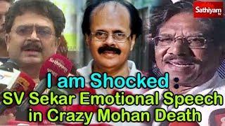 I am Shocked : SV Sekar Emotional Speech in Crazy Mohan Death | SV Sekar | Crazy Mohan Death