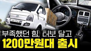 드디어 사장님들의 존버 성공적! LPG 포터의 장단점 쉽게 알려드리겠습니다 