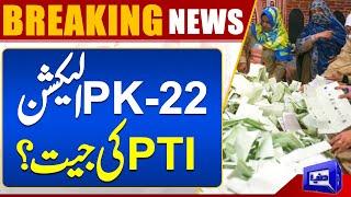 Election 2024 | PK-22 | PTI Win..?? | Election Commission | Dunya News