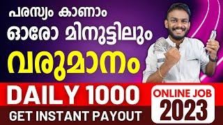 Online Job - Watch Ads Earn Money Online Get 1000 Rs Daily - Online Job 2023 - Online Job Malayalam