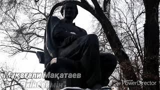 Мұқағали Мақатаев - Өкiнбеймiн. Ибрахим Еркебұлан