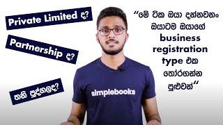 Business registration -Sri Lanka | How to choose the right business registration type?