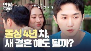 돌싱남 4년 차, 이제 새 출발 해도 될까요?  [연애의 참견] EP.229 | KBS Joy 240611 방송