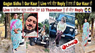 Gagan Sidhu ਨੇ Gur Kaur ਨੂੰ Live ਆਕੇ ਕੀਤਾ Reply ਤੇ ਨਾਲ ਹੀ Gur Kaur ਦੀ Live ਚ ਖੋਲੀਆ ਬਹੁਤ ਸਾਰੀਆ ਪੋਲਾ 1