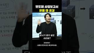 도대체 이게 뭐야 ㅠㅠ / 호돌이 반도체 강의 기본편