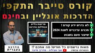 01 - What it Penetration Testing? | קורס סייבר התקפי 2024