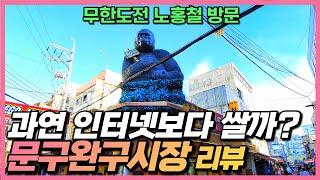 종로 문구완구시장 리뷰 - 종로 창신동에 장난감 특화거리 아이들과 구경가세요