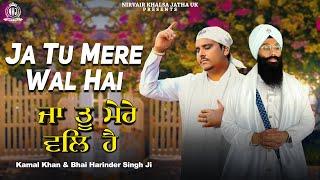 Ja Tu Mere Val Hai, ਜਾ ਤੂ ਮੇਰੈ ਵਲਿ ਹੈ | Kamal Khan & Bhai Harinder Singh | New Soothing Gurbani |NKJ