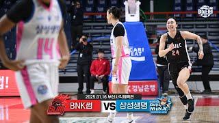 1위는 아직 지치지 않았다 | BNK썸 vs 삼성생명 H/L(250116)