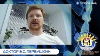Доктор Первушкин. Центр Восстановительных Технологий. Остеопат в Нижнем Новгороде.