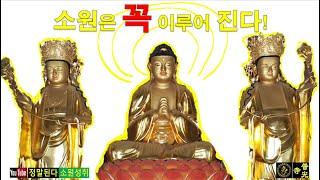 【소원성취기도/ KoreanBuddhism Temple】듣기만 해도 가족 자식들이 잘되는 불경 (마음편한 곳 /BoGwangTemple) 한국불교수행 一切唯心造