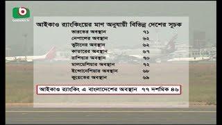 Bangladesh Civil Aviation Cab | Rita | 23Oct17