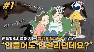 법정의무교육의 모든 것 #1 | 산업안전보건교육 | 기업교육 | 솔로몬컨설팅