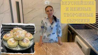 Готовлю только так! Вкуснейшие сырники без муки! Быстро и просто!