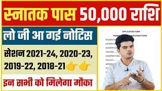 kanya utthan yojana bihar online 2024 | graduation pass 50000 online apply | snatak pass kanya....