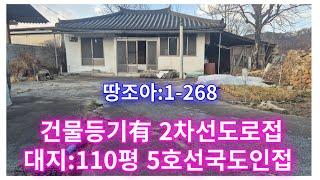 땅조아:1-268] 창녕촌집매매 창녕한옥매매 경남촌집매매 경남한옥매매