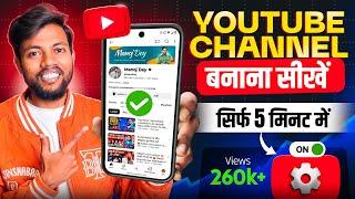 Youtube Channel Kaise Banaye ? How To Create A Youtube Channel ? Youtube Channel Kaise Banaen ?