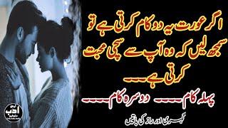 Shohar aur biwi ke huqooq | Husband and Wife Quotes | Urdu Adab studio.