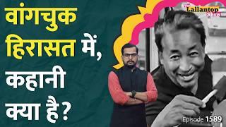 Bulldozer Justice पर Supreme Court सख़्त । Sonam Wangchuk Detained के पीछे की कहानी क्या।LT Show