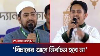 নির্বাচন ও সংস্কারের রোডম্যাপ ঘোষণা করতে হবে: নাহিদ | NCP | Nahid | Sarjis | Jamuna TV