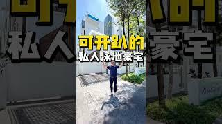 【马来西亚房产】可开趴的私人泳池豪宅 安邦使馆区 | 靠近ISKL国际学校 稀缺的户型与设计