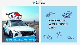 Azərbaycanda Siberian Wellness Car AVTOyürüşü