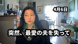 56歳の夫が脳梗塞で突然逝ってしまいました・・・