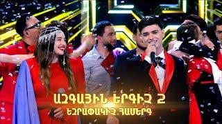 Ազգային երգիչ 2/National Singer 2/Գալա համերգ 11